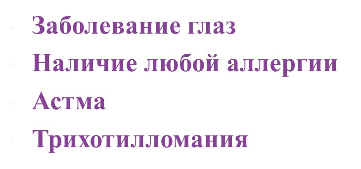 Противопоказания